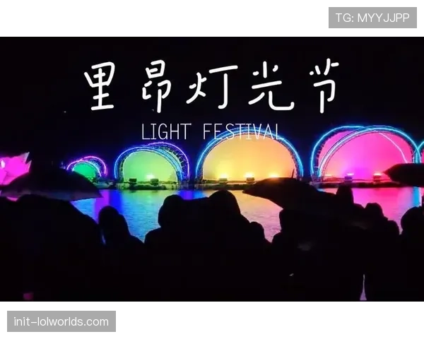 里昂俱乐部宣布，主场灯光与音响系统将于今夏全面升级