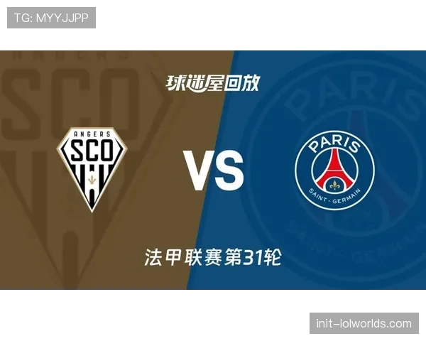 昂热0-3巴黎圣日耳曼，巴黎客场零封完胜稳居榜首